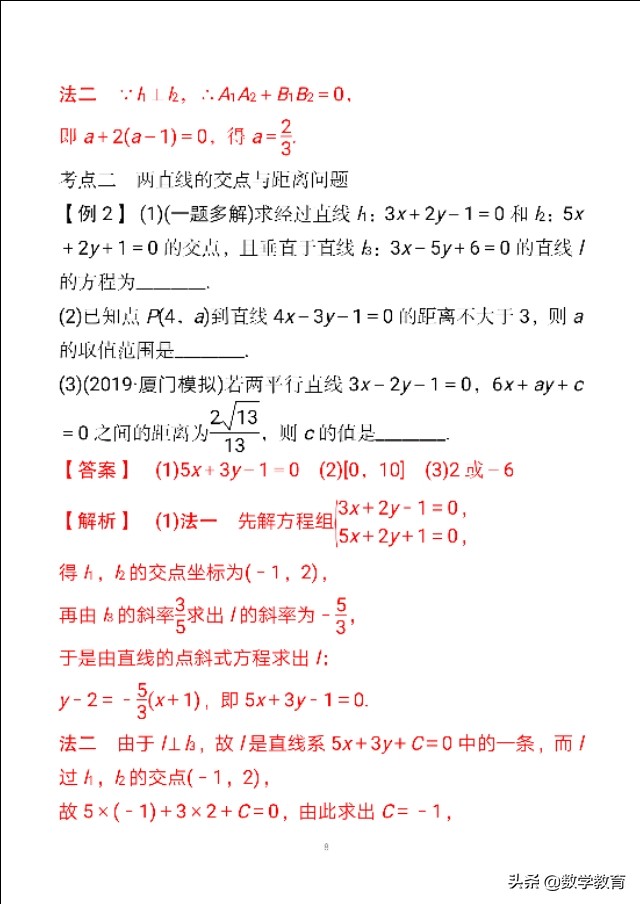 洋葱数学两条直线的位置关系总结,高中数学直线与直线平行学情分析
