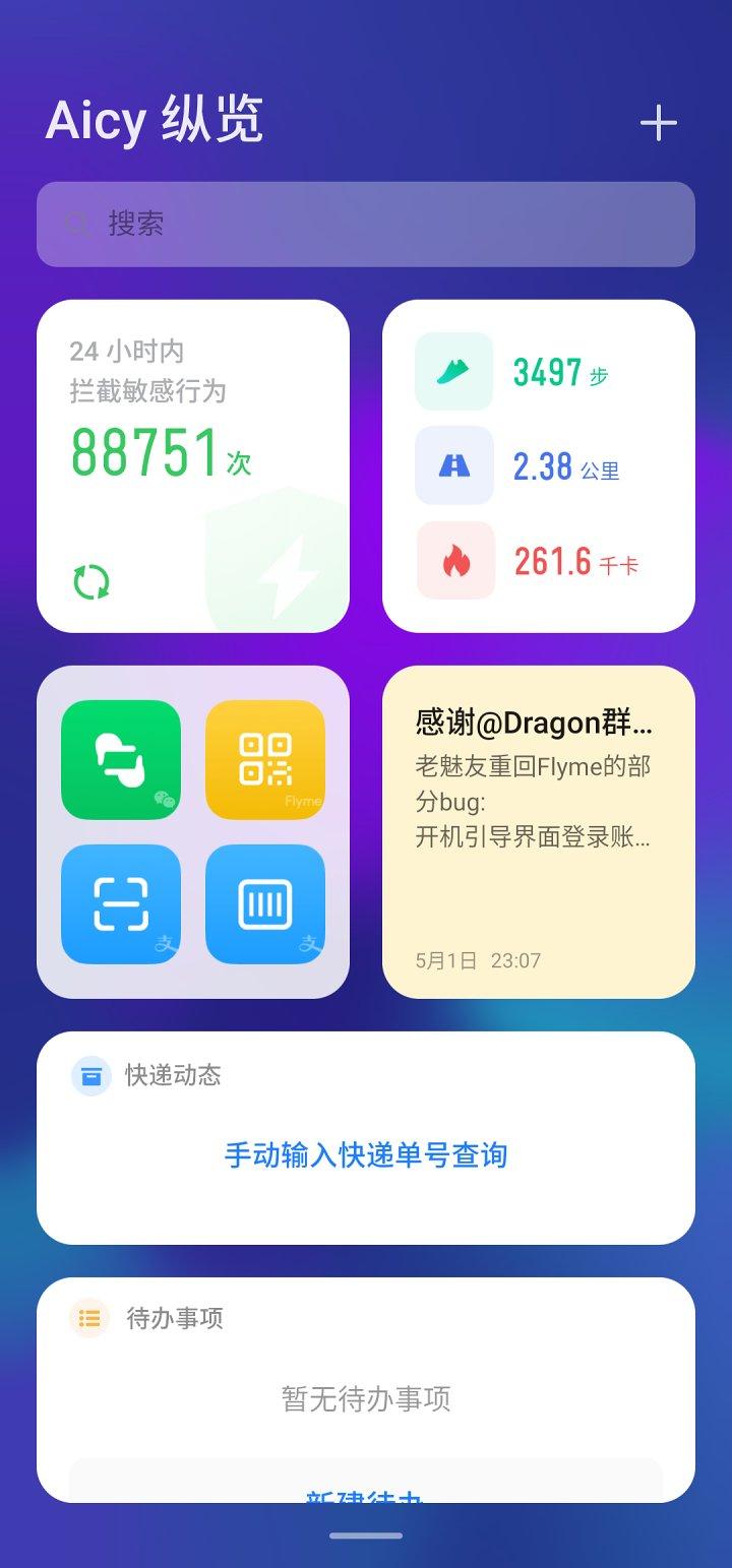 flyme9系统流畅度对比miui,flyme9好用的功能