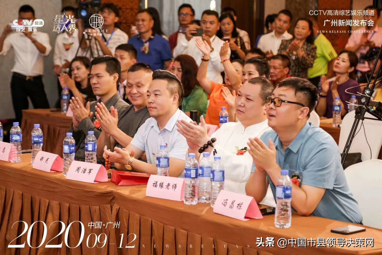CCTV高清综艺娱乐频道广州新闻发布会