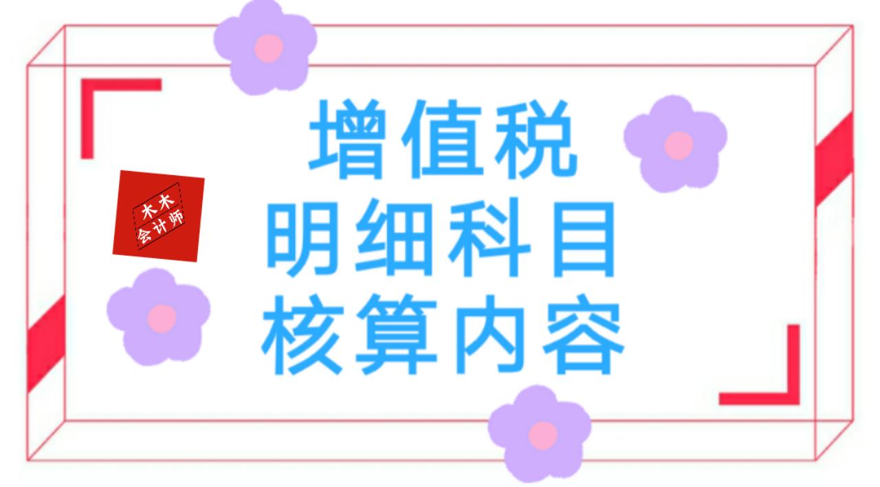 小规模纳税人缴纳增值税会计分录,增值税完整的会计分录怎么做