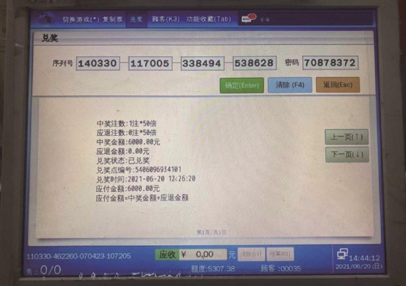 彩票中奖发朋友圈炫耀奖金被冒领,男子彩票中6000元被冒领