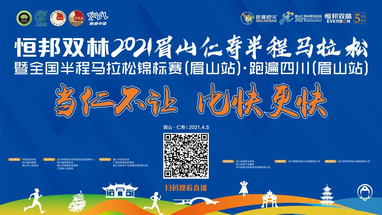 仁马半程马拉松的路况,仁马马拉松直播