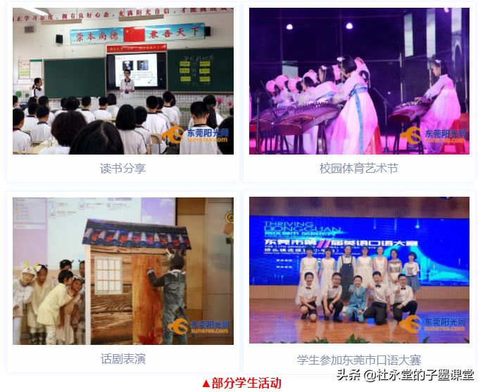 石竹学校在东莞名气怎么样,北师大东莞石竹学校