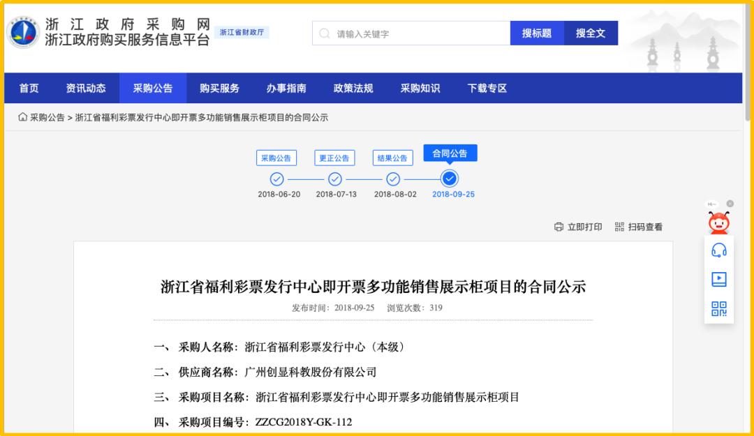 即*票开**销售柜加装人脸识别系统，浙江福彩花近30万元是为啥？