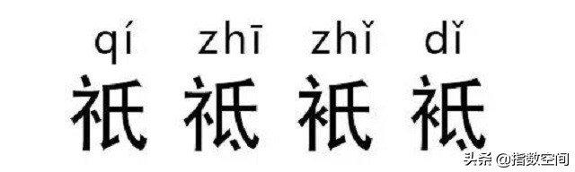 撞脸汉字邀你来找茬,汉字来找茬前十关攻略