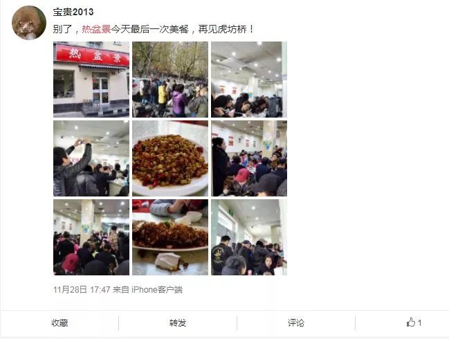 再见！虎坊桥的热盆景！怀念这口，这周赶紧去！