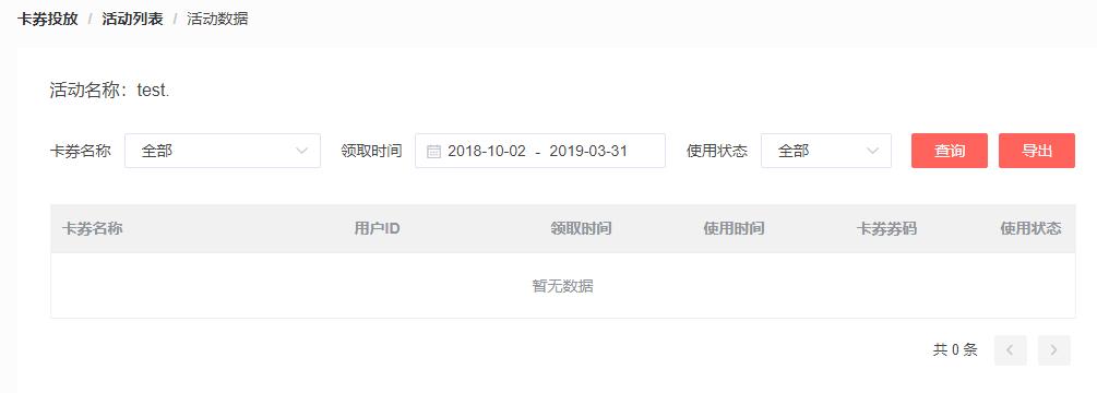 抖音认证企业号商家页面之卡券配置教程