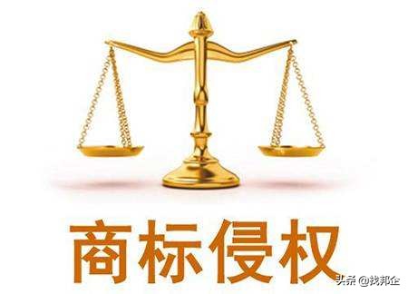 个体户怎样才算商标侵权,景德镇商标侵权案例