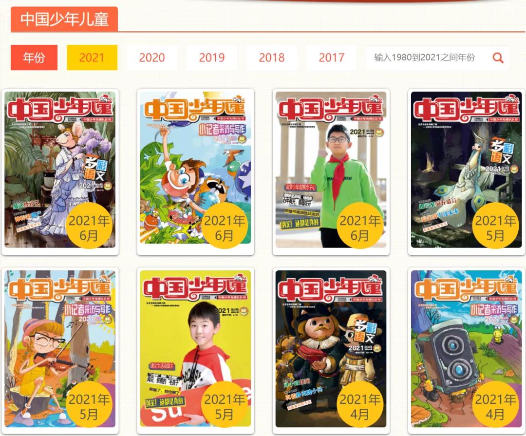 10本儿童必读的杂志,9-12岁儿童杂志推荐