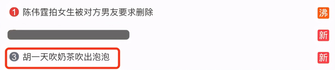 胡一天用奶茶吹泡泡,胡一天吹奶茶吹出泡泡