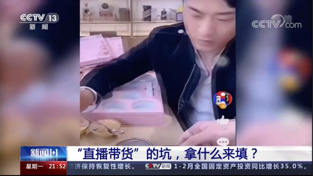 果然,315当晚“直播带货”被央视点名了