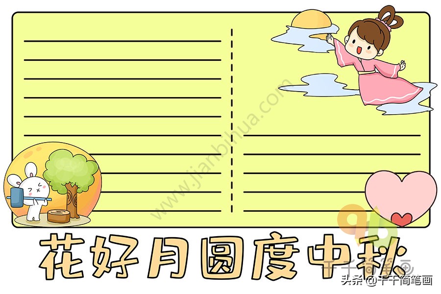 2021中秋节手抄报模板简单又漂亮,中秋节手抄报26分钟搞定
