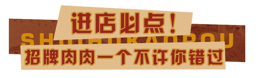 5.8折吃肉！这家神级烤肉店升级版来步行街了！老子...