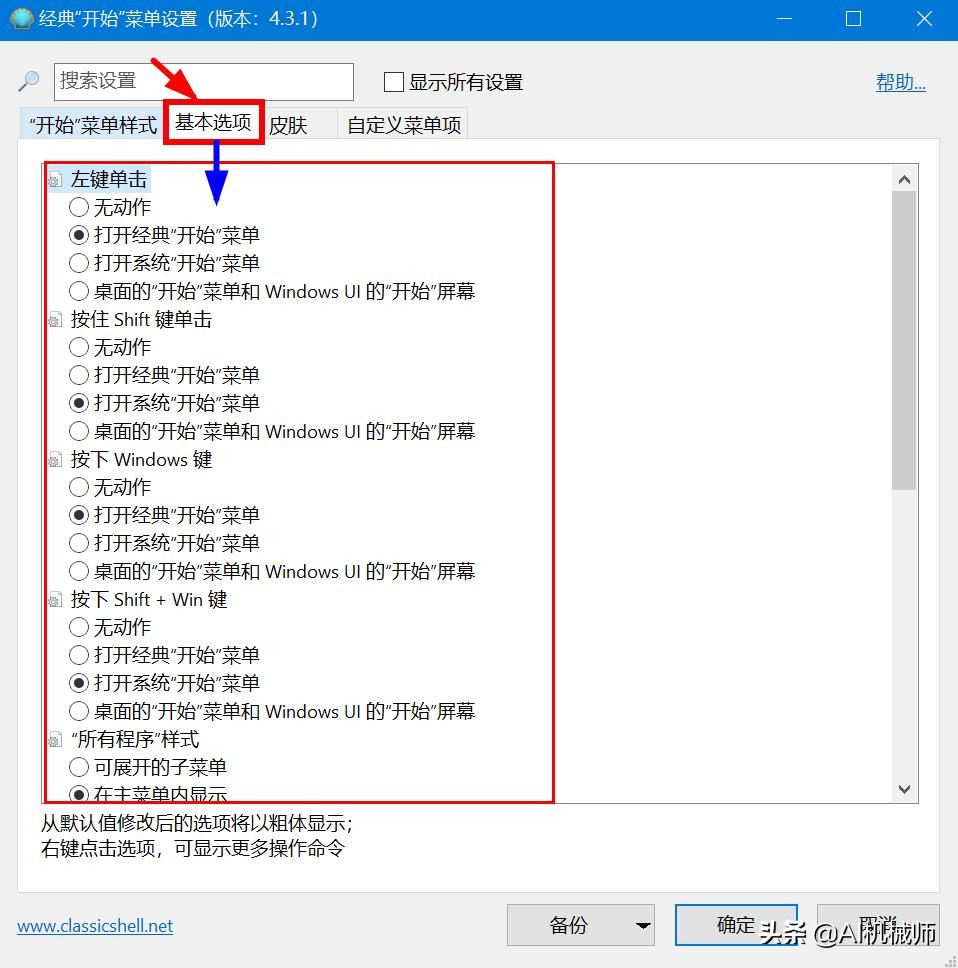 classicshell是什么启动项,win10shell替代工具