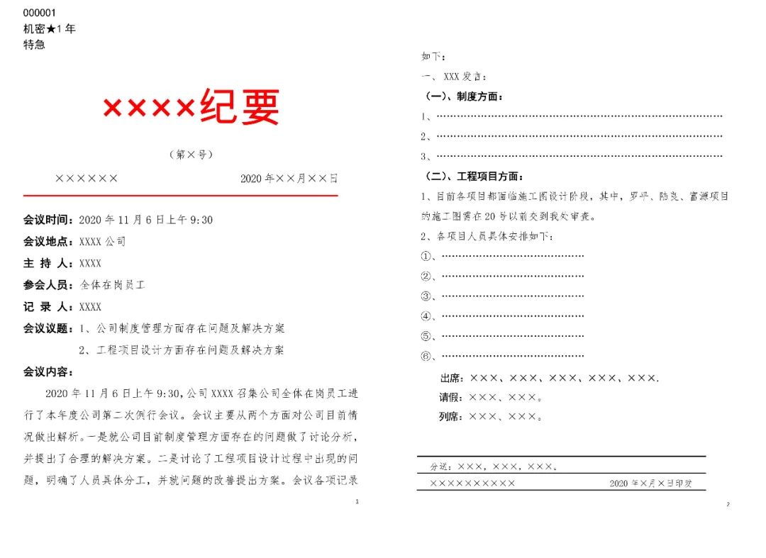 红头公文模板,离职证明、收入证明、介绍信、入职通知、任命通