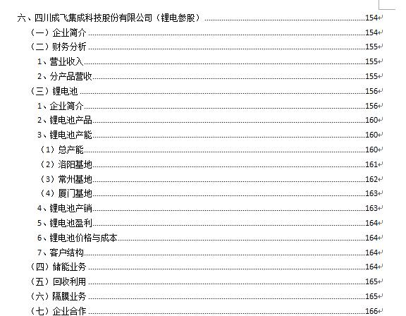 中航锂电会注入成飞集成吗,中航锂电磷酸铁锂电池