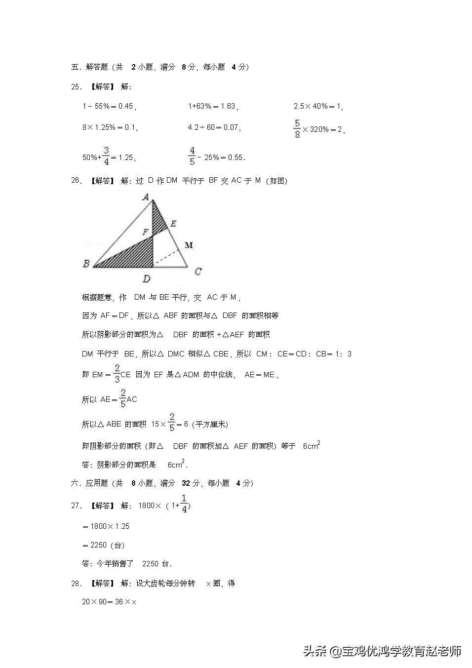六年级下册数学试卷例题,2017-2018六年级下册数学期中试卷