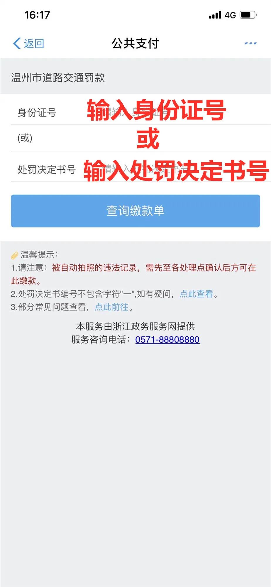 哪个交款方式处理交通违法罚款快,交通违法缴费哪里不收服务费