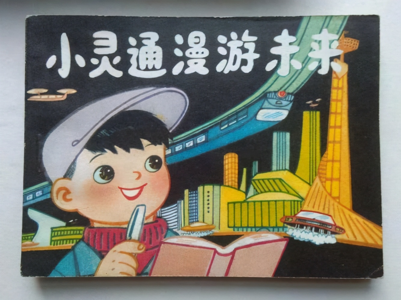 40年前的神级预言书,四十年前的预言