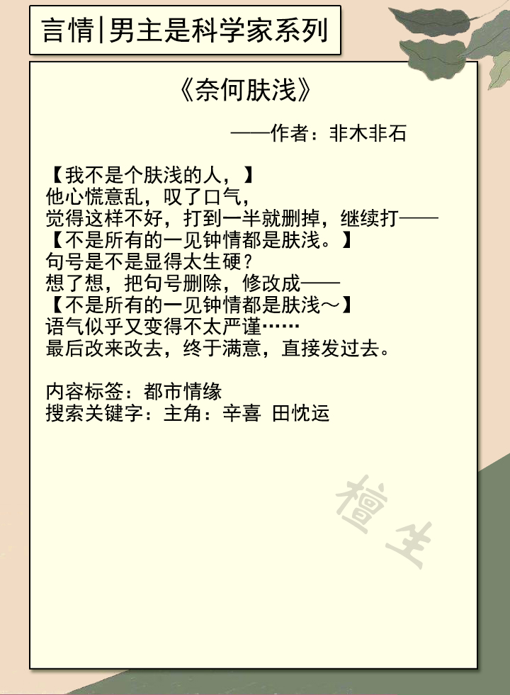 男主科学家的言情小说,男主科学家言情小说