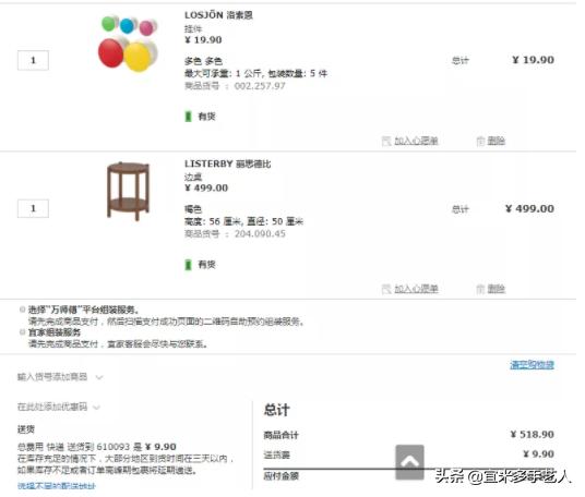 宜家网上购物9.9包邮吗,宜家网上商城运费19.9