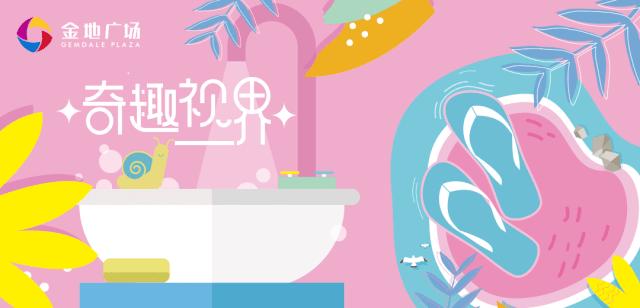 周末嗨购｜清爽“价”到，狂欢继续，来曲江做这个夏天最“凉”的仔！