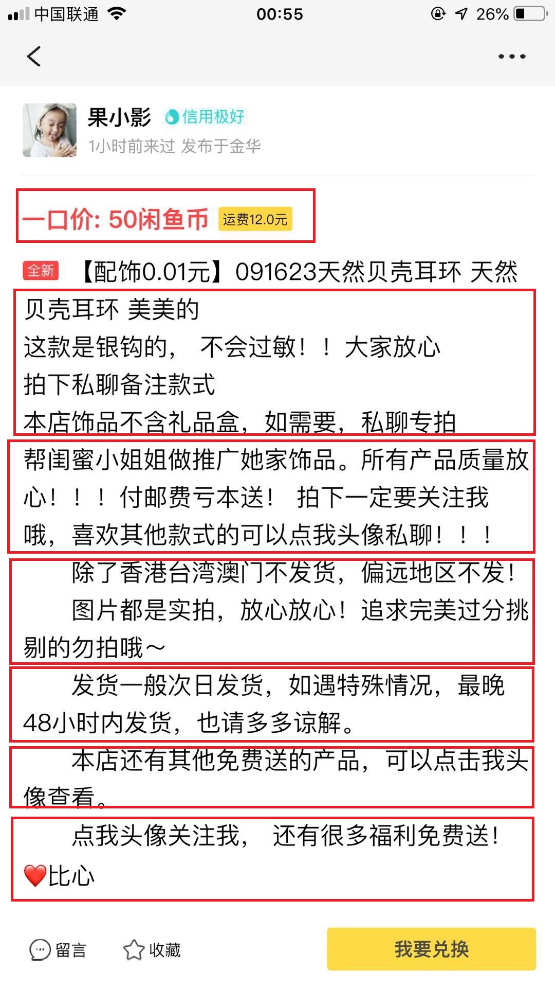 林逸兴创业思维:闲鱼系列三之0元送冲销量的操作手法