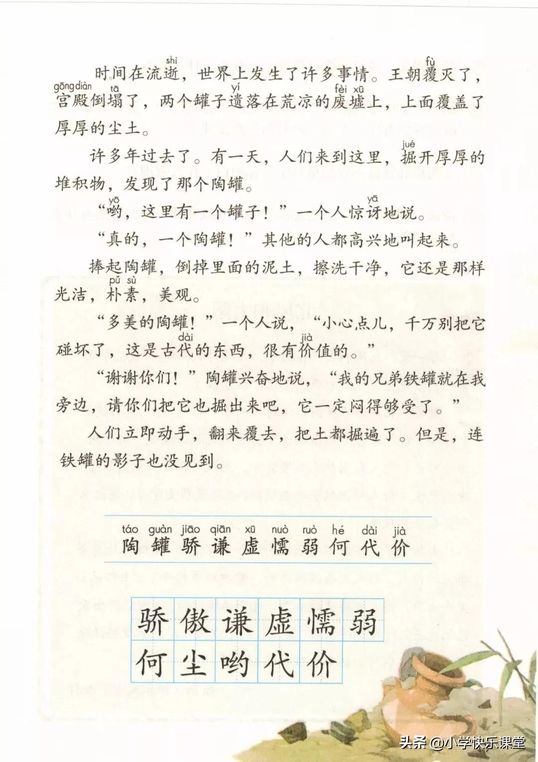 人教版小学三年级下语文电子课本,部编版三年级语文下册课本预习