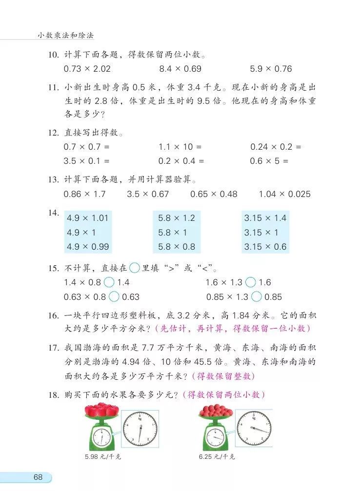 苏教版数学五年级上册电子课本(高清可*载下**),暑假预习用