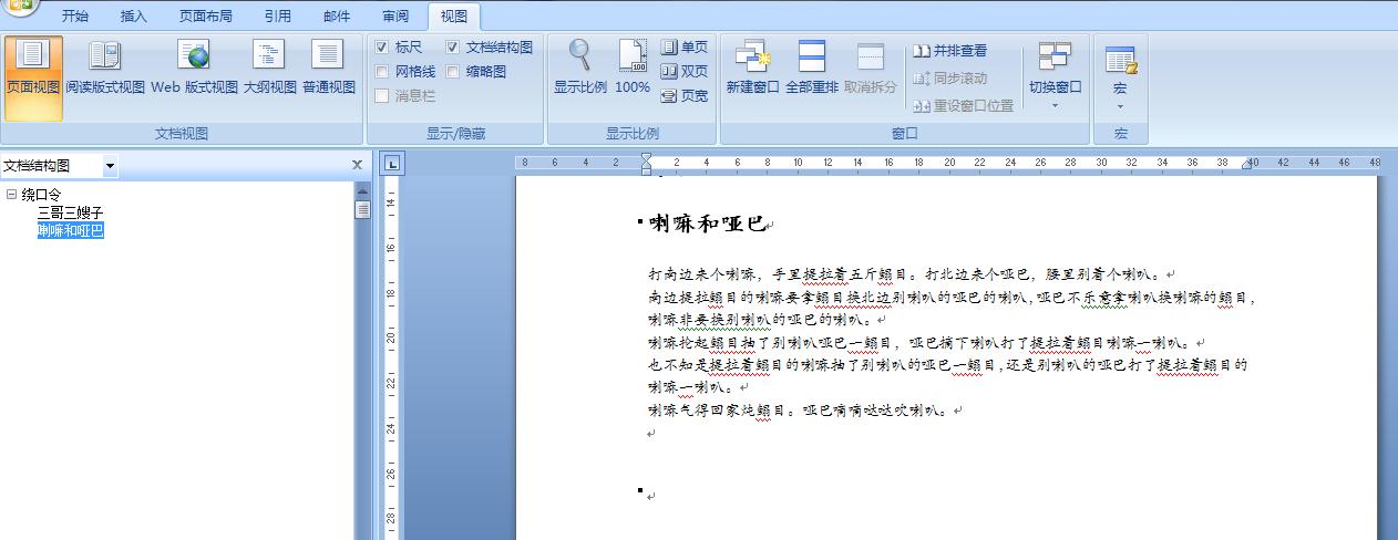 word文档编辑大纲视图教程,word大纲视图怎么生成目录