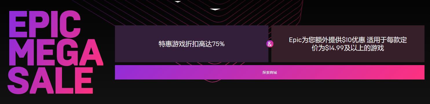 epic国区商店现已解锁,epic商店为什么会锁定国区