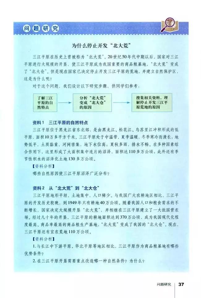 高中地理必修三全套教学视频,高中地理必修三知识总结