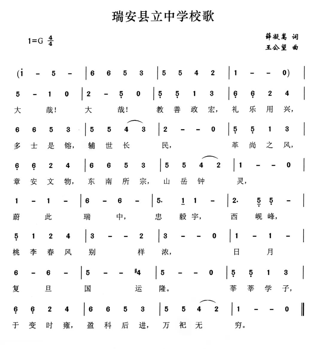 瑞中有三首校歌,均为名家打造,字字珠玑,美出天际