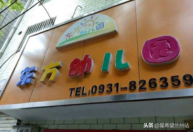 兰州市城关区欢悦童年幼儿园,兰州市城关区幼儿园放假时间