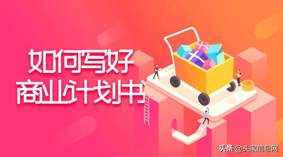 商业计划书的商业机会怎么写,商业计划书word版范文免费