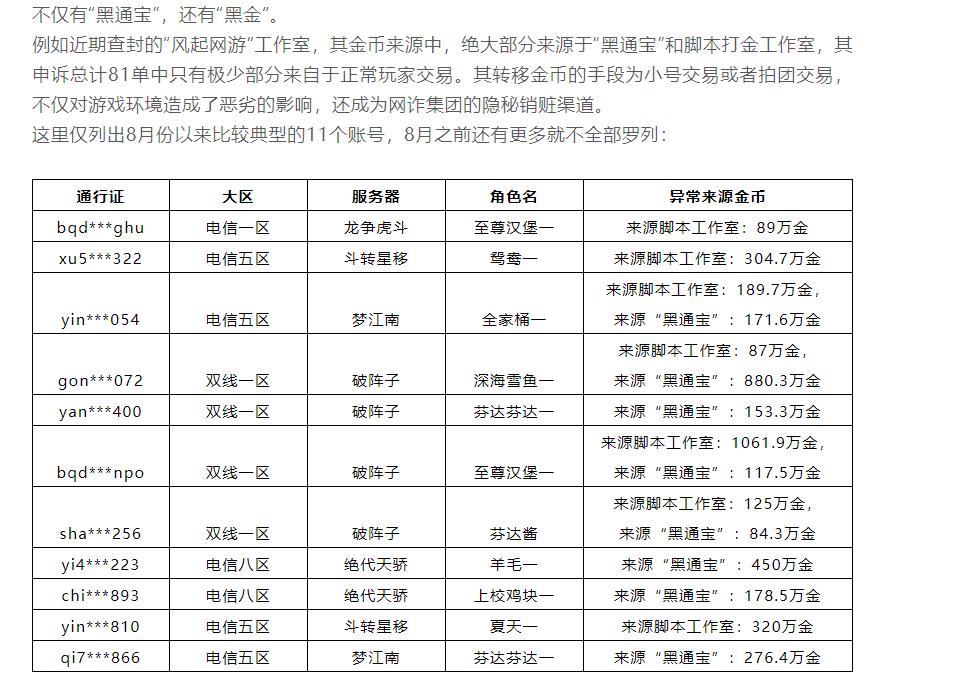剑网3反诈骗,剑网三反诈骗