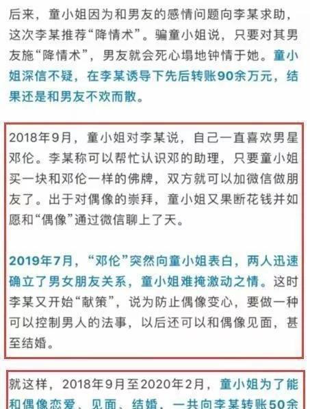 “邓伦”女粉丝为完追星梦，被骗330万，过程令人无语