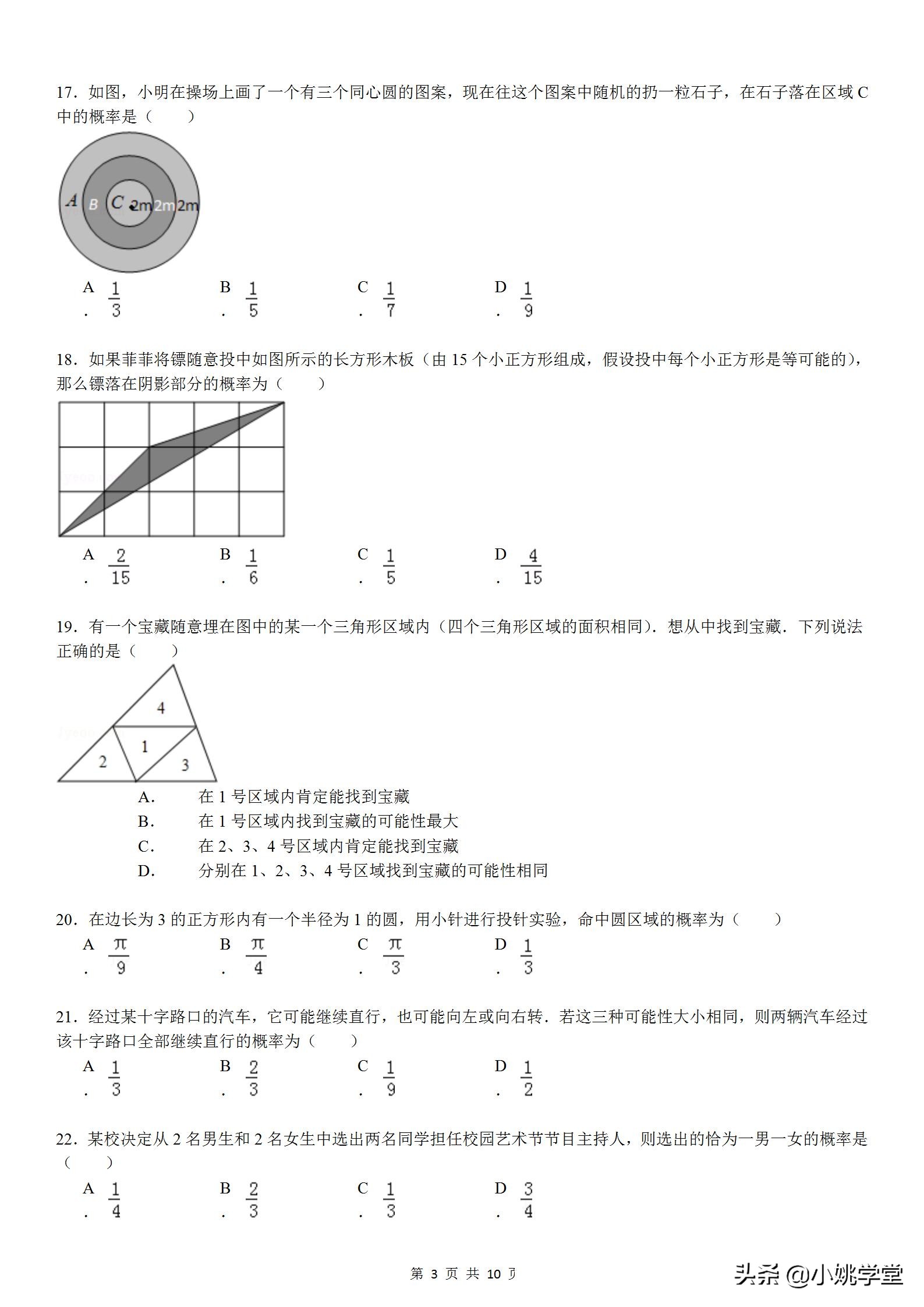 初中数学统计与概率题及答案,中考数学概率选择题题集