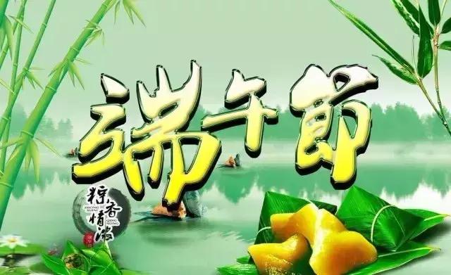 端午节员工群内问候语大全,给老师发端午节朴实问候语