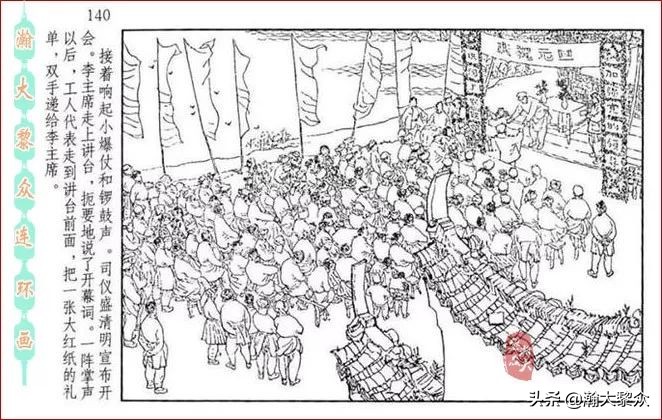 瀚大黎众连环画全套链接欣赏,瀚大黎众横屏连环画