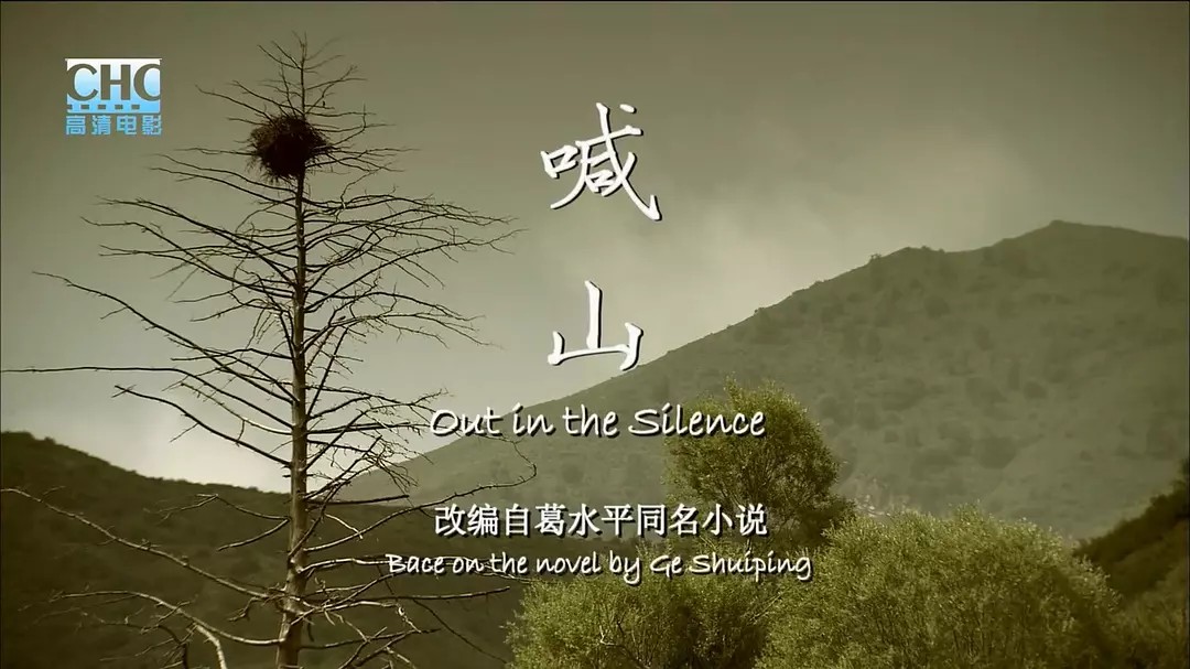 喊山观后感150字,喊山走心的电影观后感