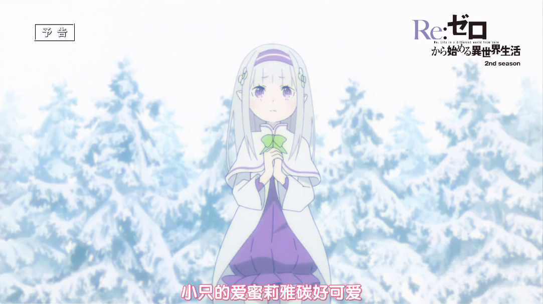 re0第二季23话艾尔莎死了吗,re0第19集白鲸出来了吗