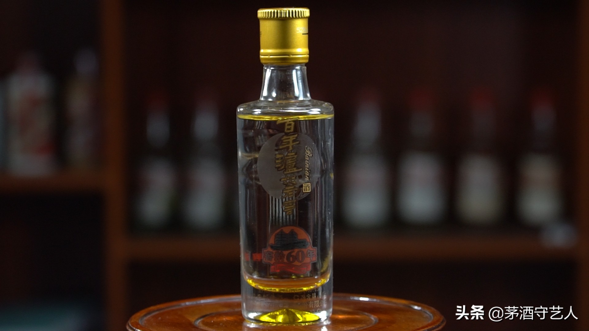 茅酒守艺人完整视频,茅酒守艺人品酒