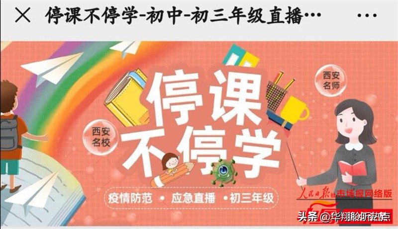 停课不停学成长不延期美篇,停课不停学成长不延期图片