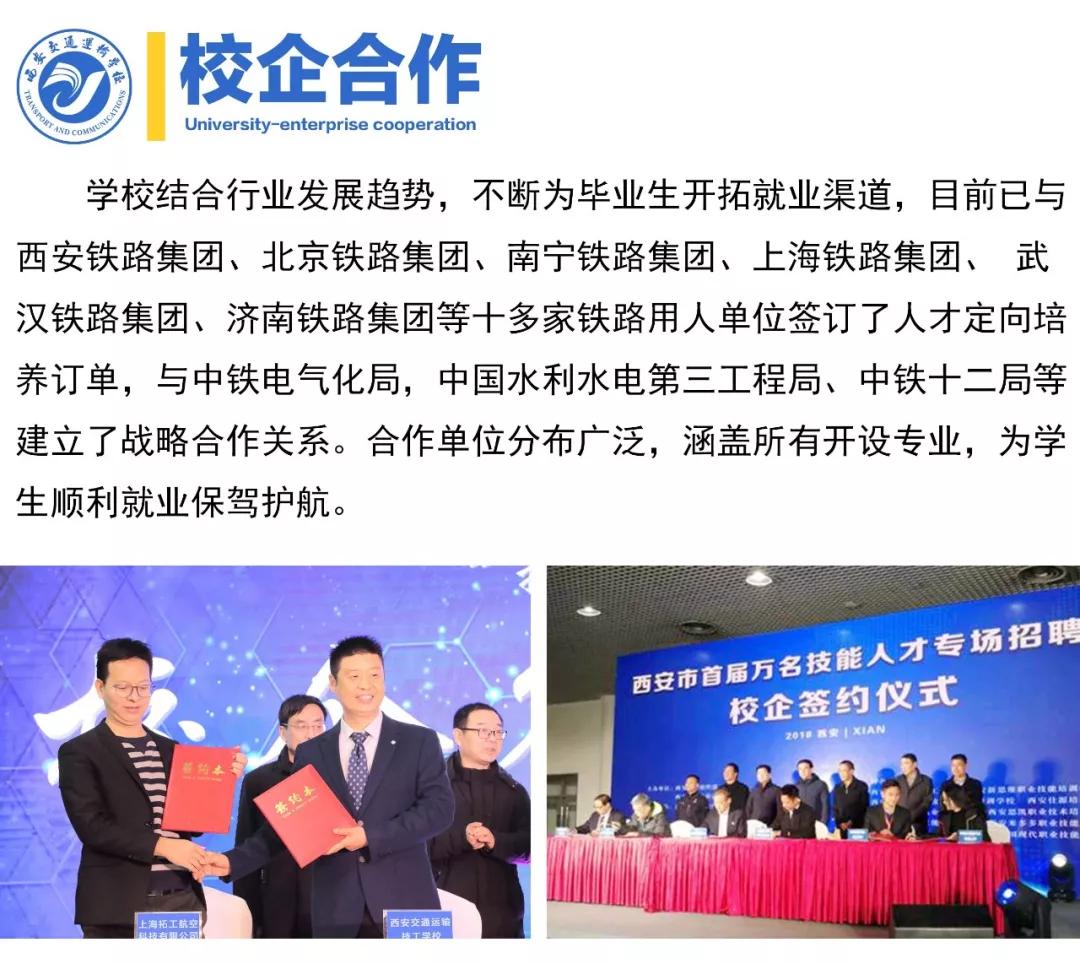 铁路招聘直招对口院校,铁路部门定向招工的学校