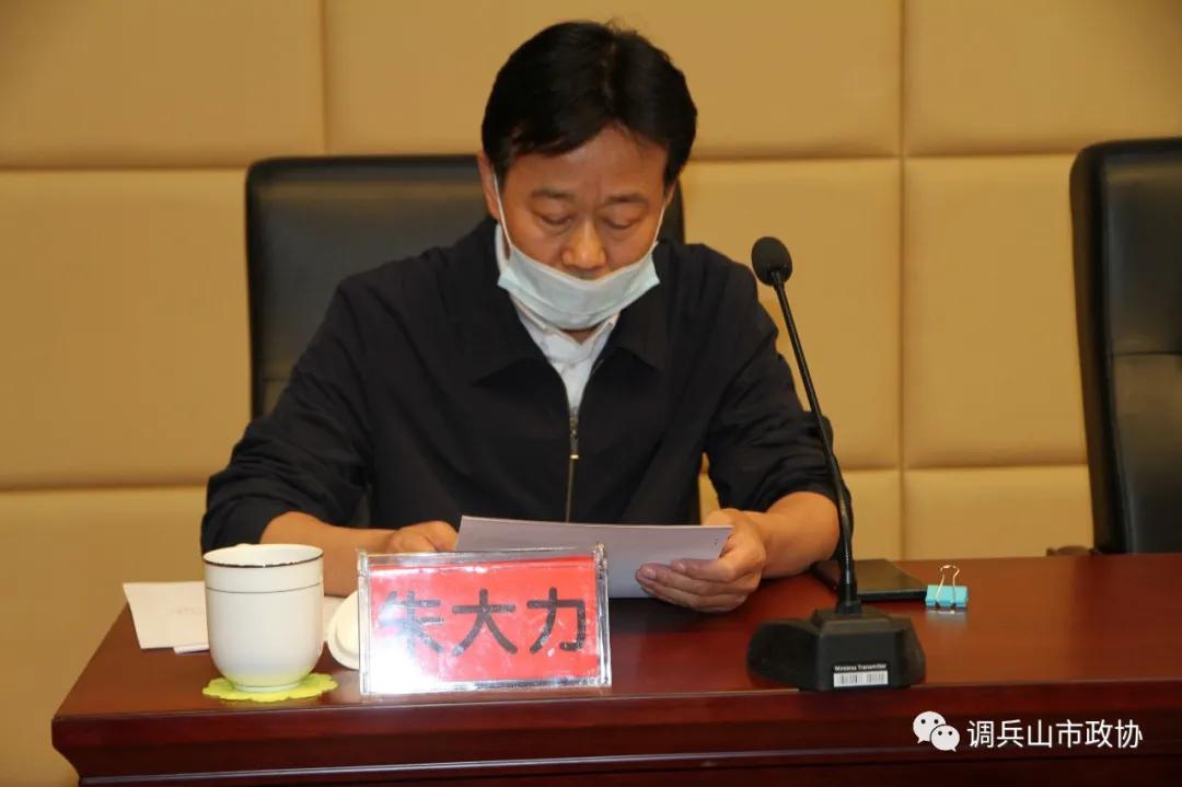 调兵山政协,调兵山政协党组