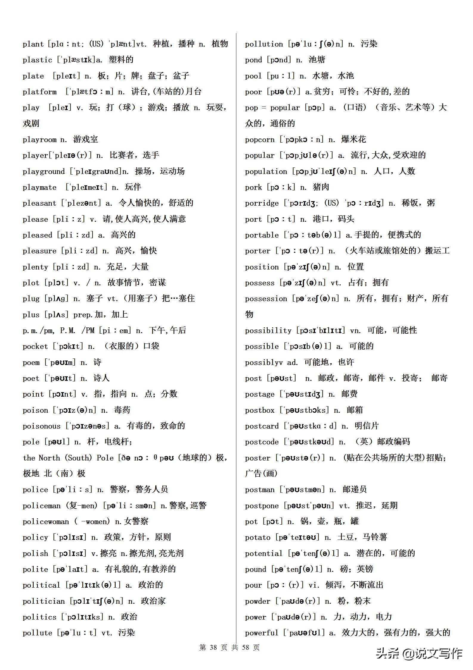 初中英语单词必背3500词汇例句,干货来啦