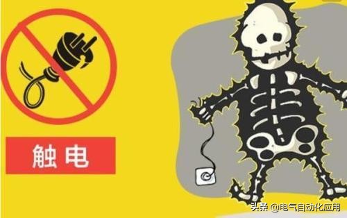 高电压低电流对人体触电的影响,低电压大电流会电死人吗