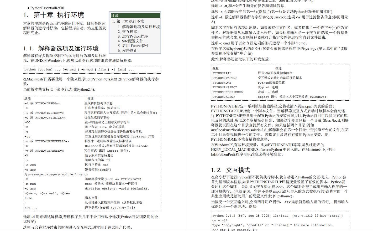 python零基础入门教程一口气看完,从零开始学python快速入门