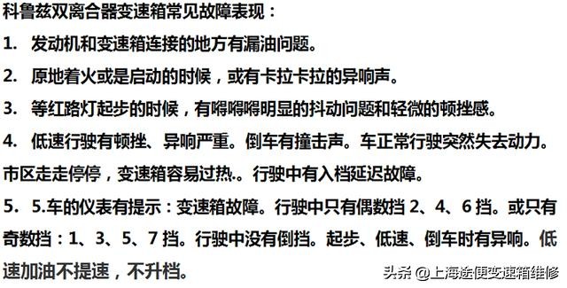 雪佛兰科鲁兹所有异响原因,雪佛兰科鲁兹双离合故障